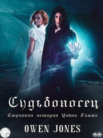 Обложка книги «Судьбоносец»