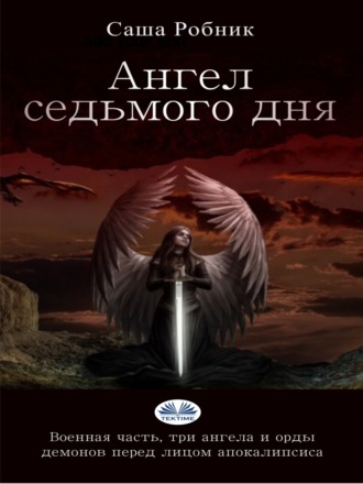 Обложка книги «Angel»