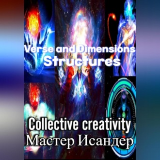 Обложка книги «Verse and Dimensions: Structures»