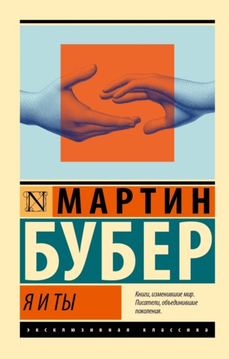 Обложка книги «Я и Ты»