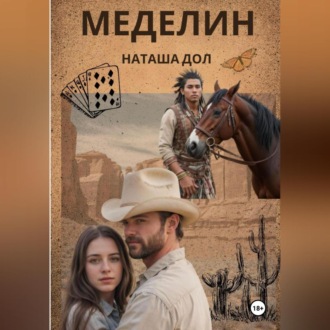 Обложка книги «Меделин»