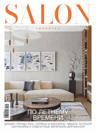 Обложка книги «SALON-interior №07-08/2024»