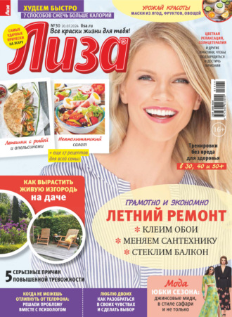 Обложка книги «Журнал «Лиза» №30/2024»