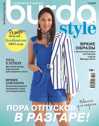 Обложка книги «Burda №07/2024»