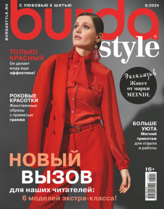 Обложка книги «Burda №08/2024»
