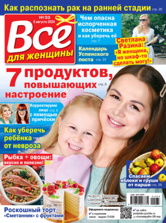 Обложка книги «Всё для женщины №33/2024»