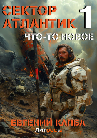Обложка книги «Что-то новое»