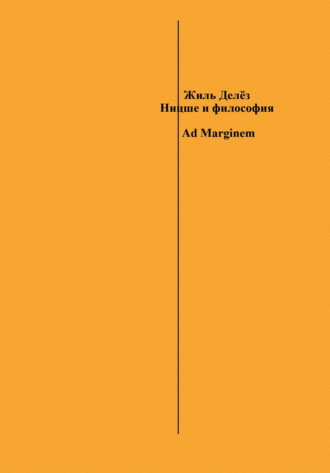 Обложка книги «Ницше и философия»