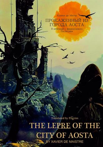 Обложка книги «Прокаженный из города Аоста»