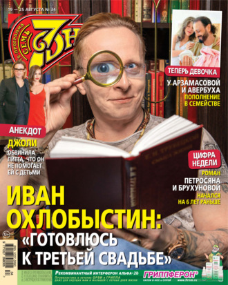 Обложка книги «Семь дней ТВ-программа №34/2024»