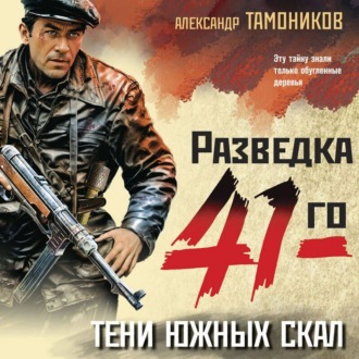 Обложка книги «Тени южных скал»