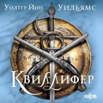 Обложка книги «Квиллифер»