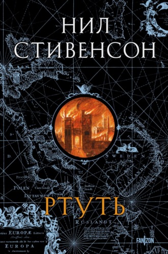 Обложка книги «Ртуть»