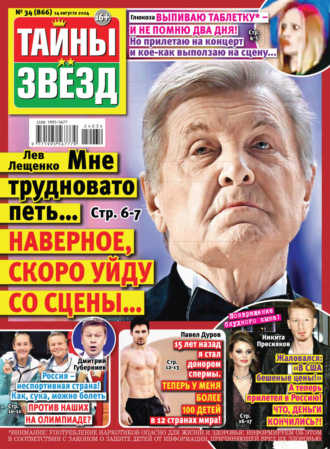 Обложка книги «Тайны звёзд №34/2024»