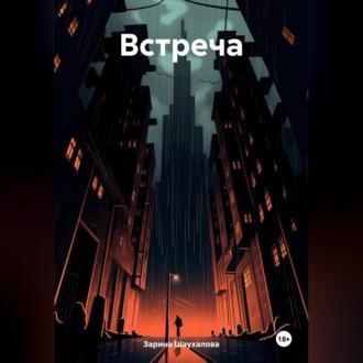 Обложка книги «Танец двух сердец»