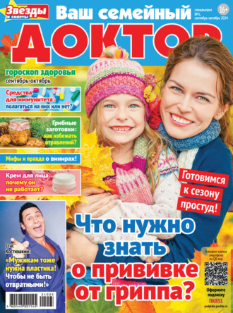Обложка книги «Ваш семейный доктор №5/2024»