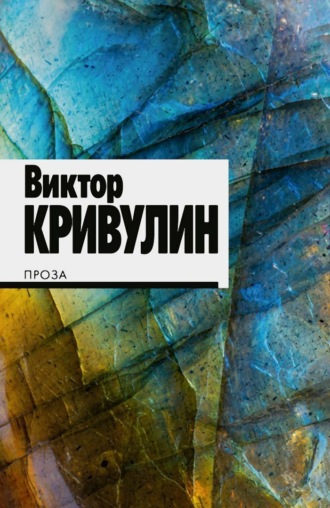 Обложка книги «Проза»