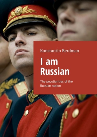 Обложка книги «I am Russian. The peculiarities of the Russian nation»