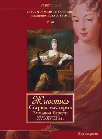 Обложка книги «Живопись Старых мастеров Западной Европы XVI-XVIII вв»