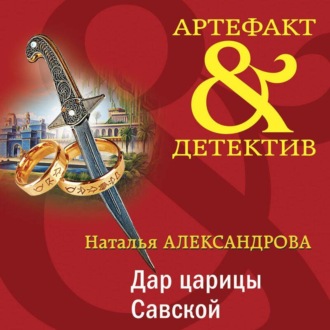 Обложка книги «Дар царицы Савской»