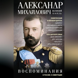 Обложка книги «Воспоминания»