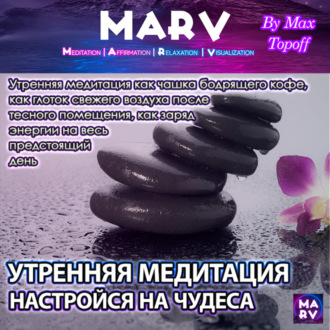 Обложка книги «Утренняя Медитация. Настройся На Чудеса»