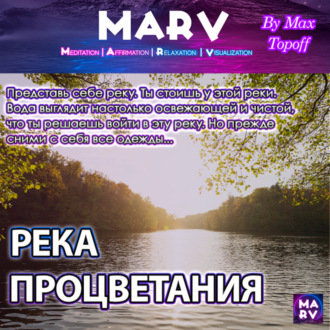 Обложка книги «Река Процветания»