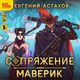 Обложка книги «Маверик»