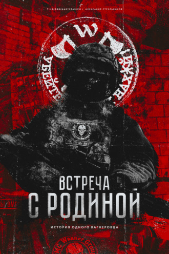 Обложка книги «Встреча с родиной»