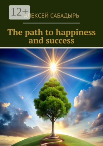 Обложка книги «The path to happiness and success»