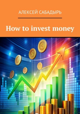 Алексей Сабадырь. How to invest money