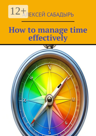Обложка книги «How to manage time effectively»