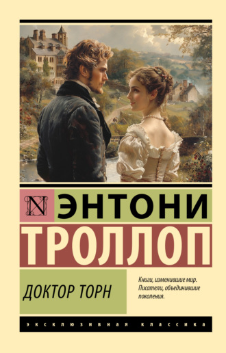 Обложка книги «Доктор Торн»