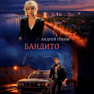 Обложка книги «Бандито»