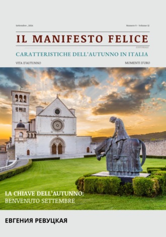 Евгения Ревуцкая. Il Manifesto felice Caratteristiche dell’Autunno in Italia