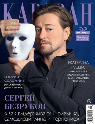 Обложка книги «Караван историй №09 / сентябрь 2024»