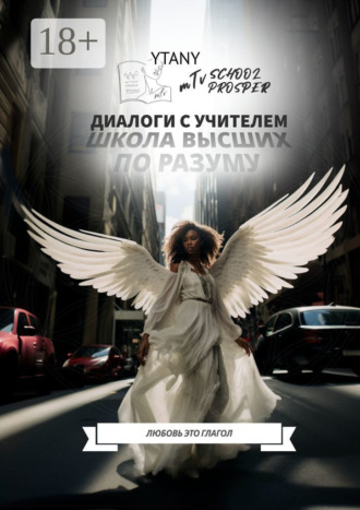 Обложка книги «Школа высших по разуму»