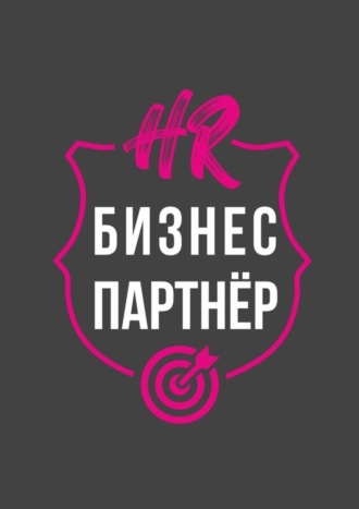 Юлия Денеко. HR-бизнес-партнер