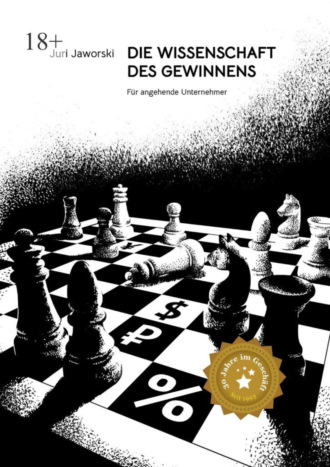 Juri Jaworski. Die Wissenschaft des Gewinnens. F?r angehende Unternehmer