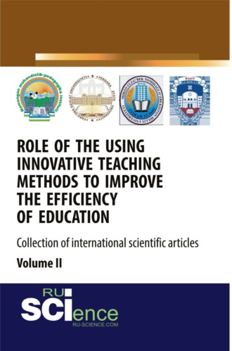 Нодира Фарходжоновна Фарходжонова. Role of the using innovative teaching methods to improve the efficiency of education (collection of international scientific articles) Volume 2. (Аспирантура, Бакалавриат, Магистратура, Специалитет). Сборник статей.