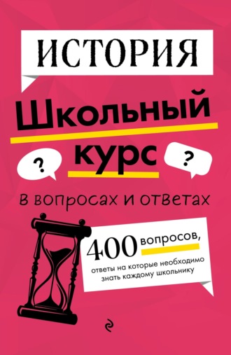 Обложка книги «История»