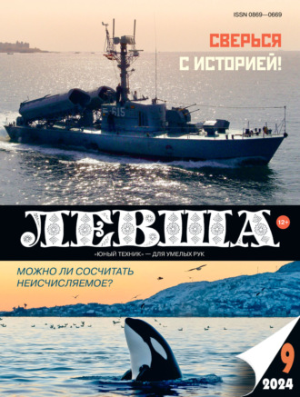 Обложка книги «Левша №09/2024»