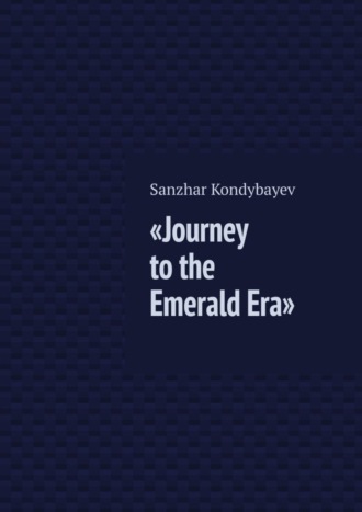 Sanzhar Kondybayev. Journey to the Emerald Era. Science fiction story