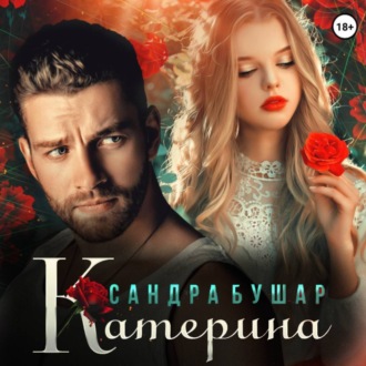 Обложка книги «Катерина»