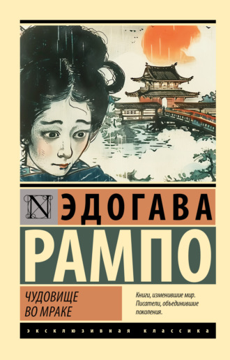 Обложка книги «Чудовище во мраке»