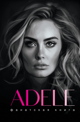 Обложка книги «Фанатская книга. Adele»