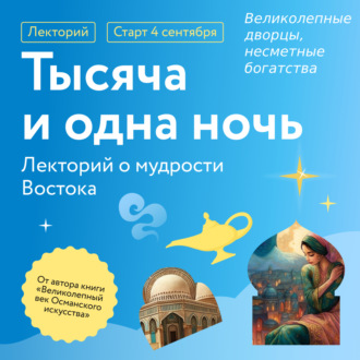 Обложка книги «Великолепные дворцы, несметные богатства»
