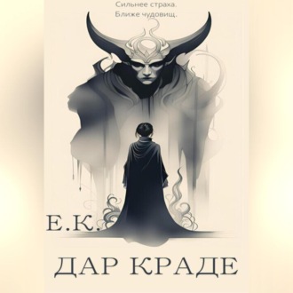 Обложка книги «Дар Краде»
