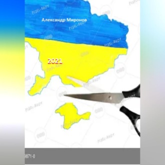Обложка книги «2021»