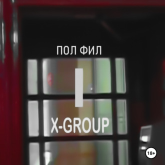 Обложка книги «X-GROUP»